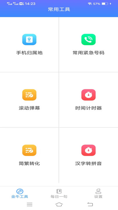 金牛工具箱app手机版下载 v2.9.1