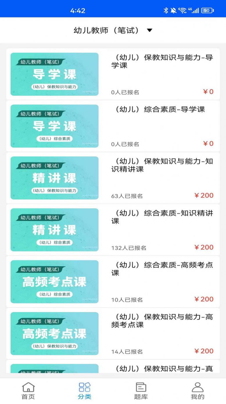 速证通职业培训app安卓版下载 v1.0