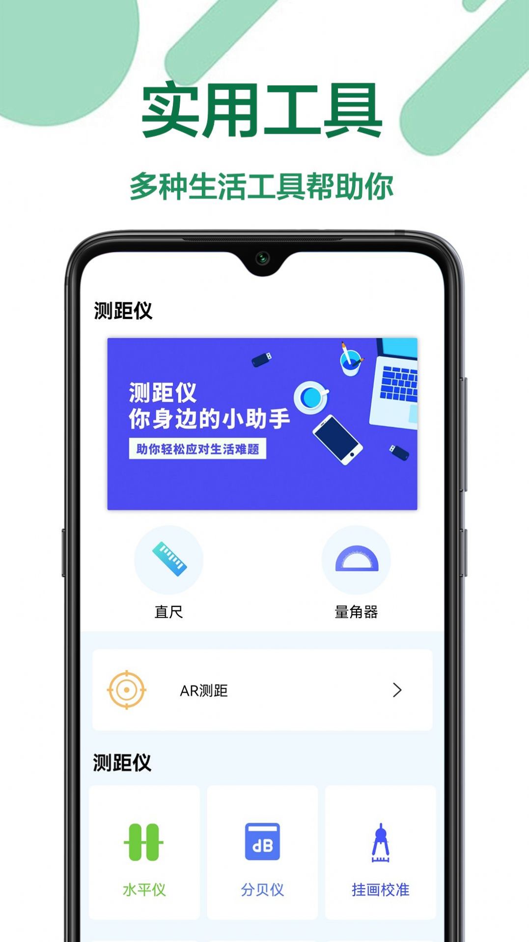 测距工具尺app官方下载 v1.0.0