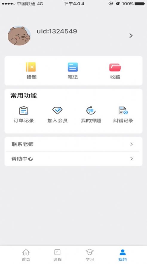 督学课堂app最新版 1.2.1