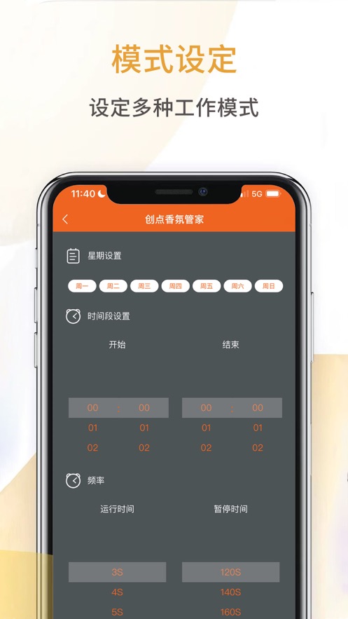 创点香氛管家app手机版下载 v1.0.0