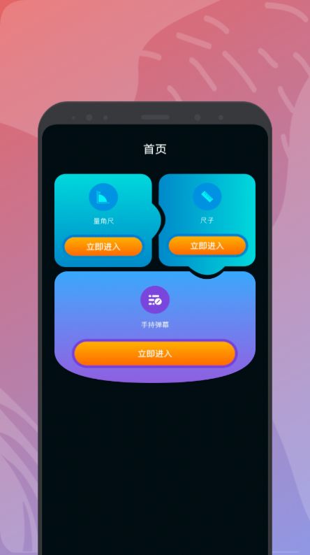 饭饭工具盒APP下载最新版 v1.1