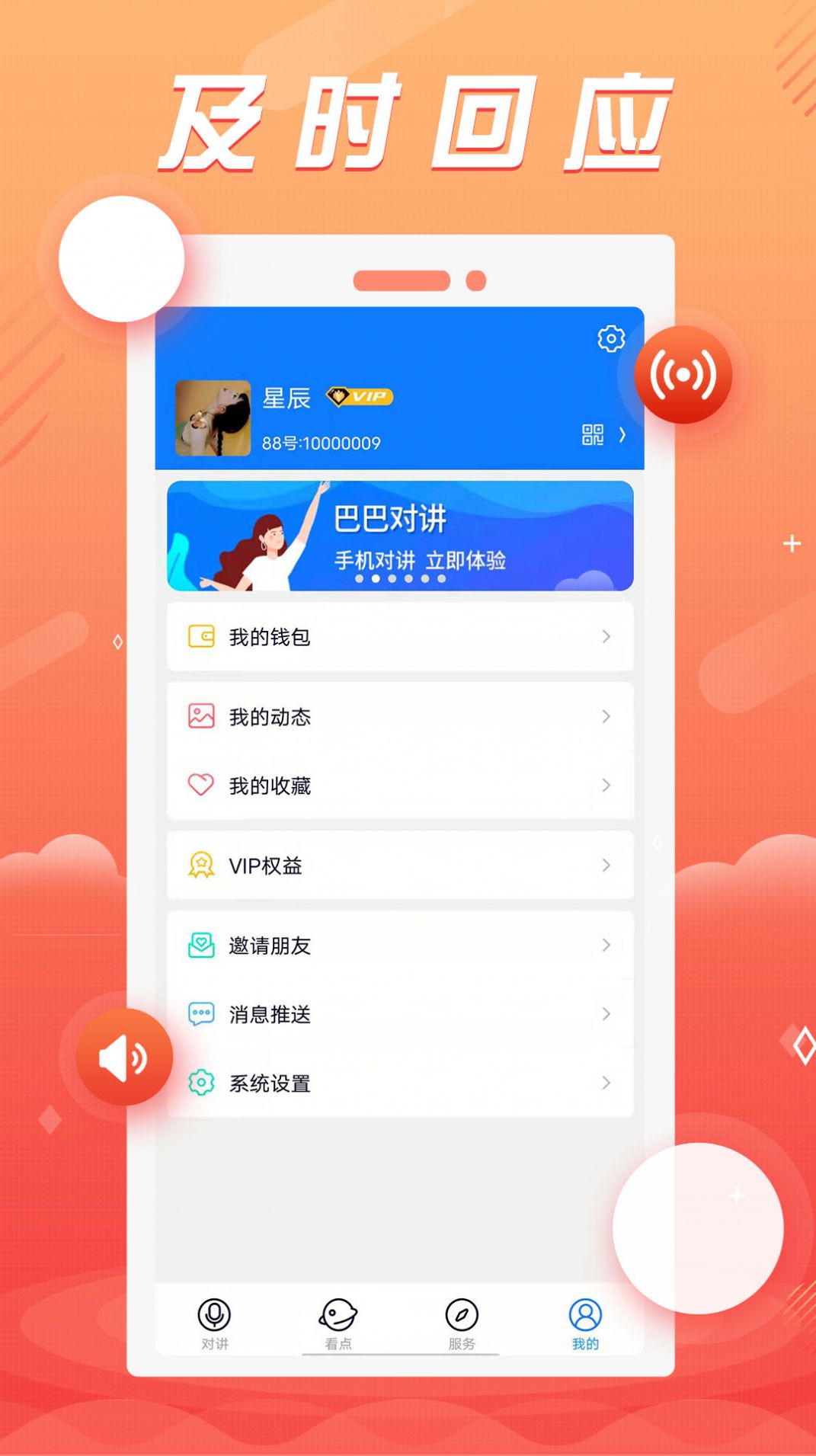 88对讲app语音对讲官方版图片1