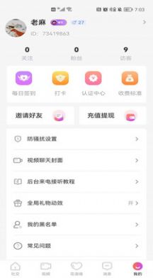 花遥app交友软件手机版图片1