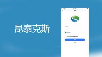 昆泰克斯app手机版下载 v1.0