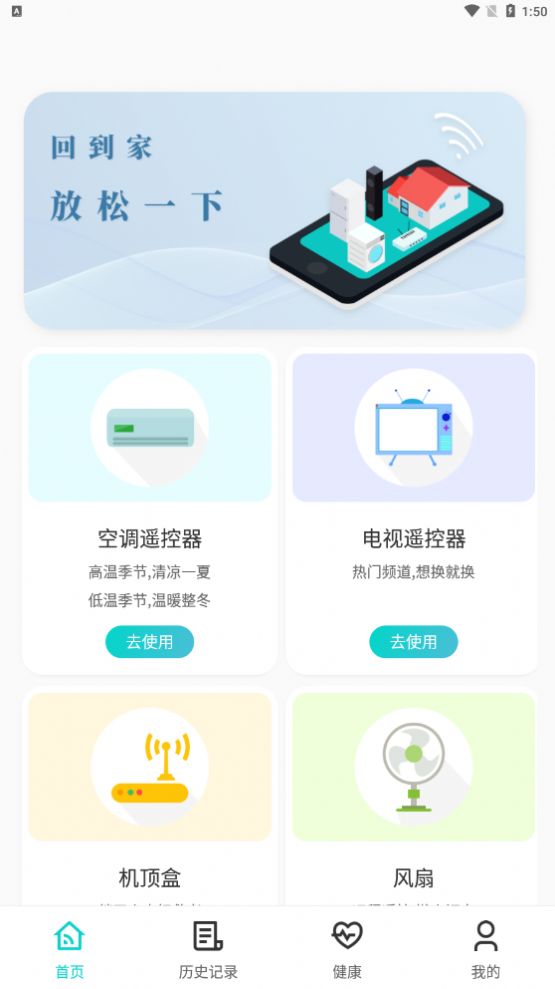 空调遥控器冬夏app手机版 v1.0.0