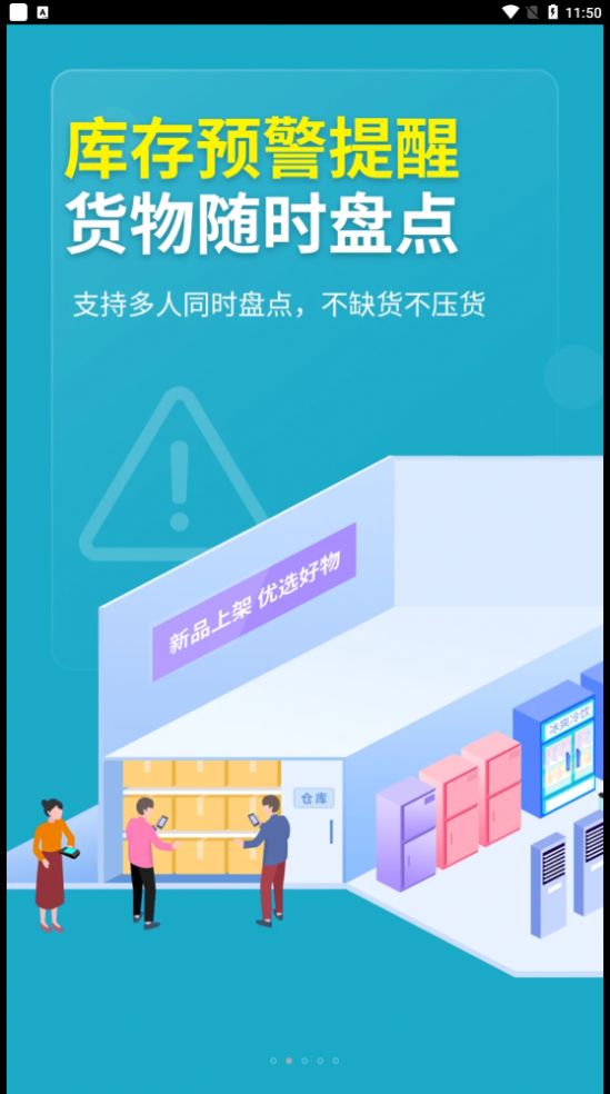 德客门店收银app软件下载 v5.0.7