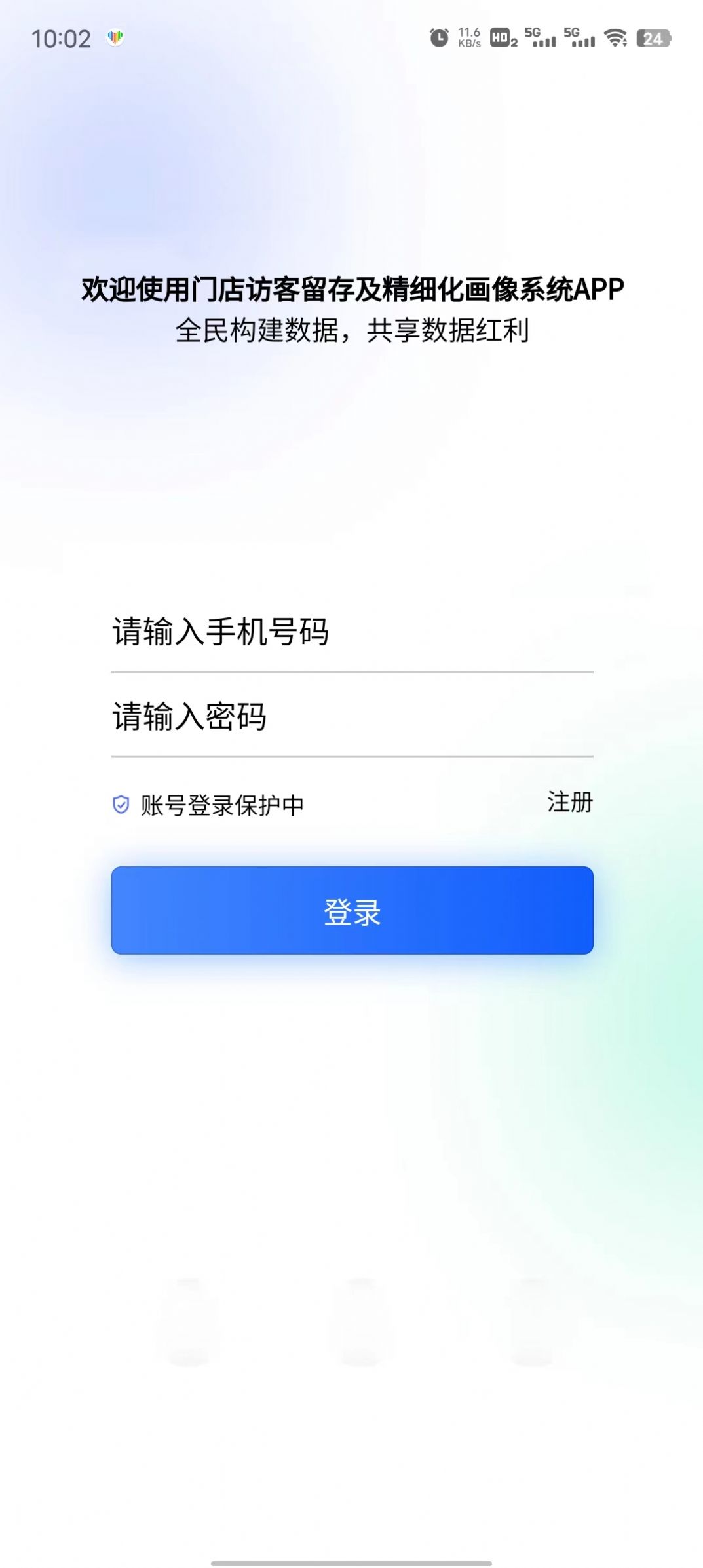 门店访客留存及精细化画像系统app官方下载 v1.0.0