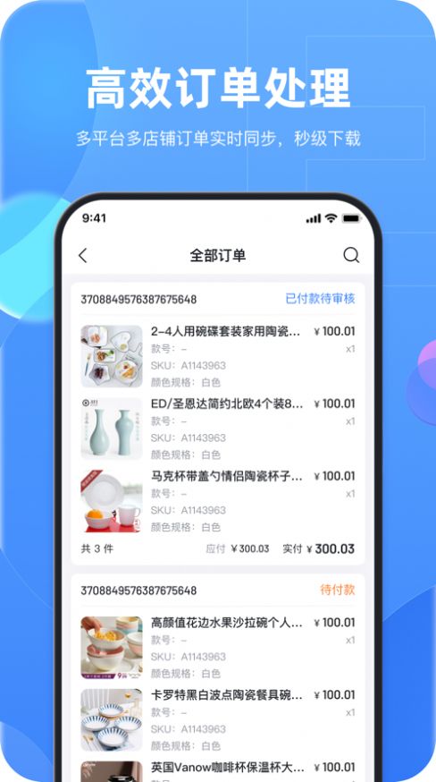 易瓜ERP app手机版下载图片1