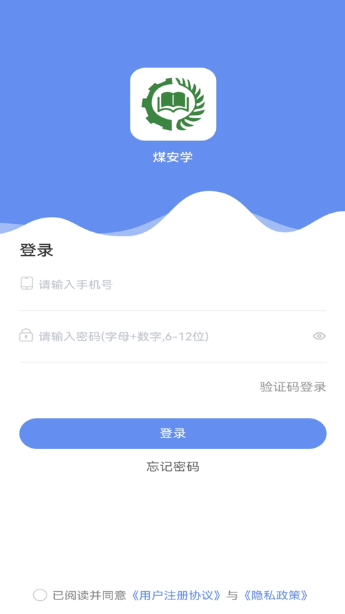 煤安学软件安卓版下载 v1.0.2