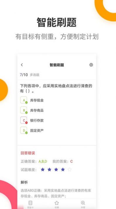 初级会计提分王app最新版 v2.6.3