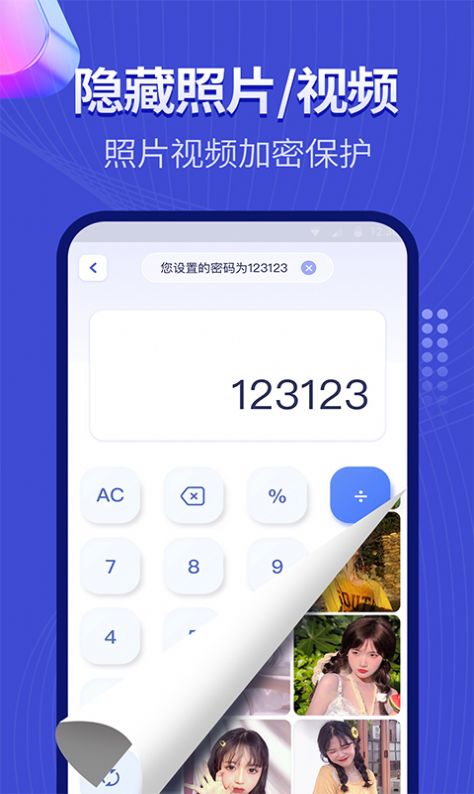 隐藏相册app软件手机版 v1.0