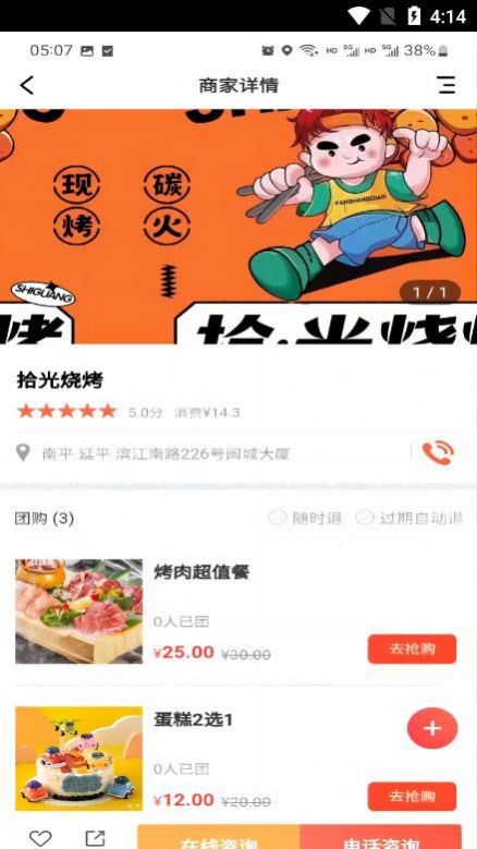 南平生活通app客户端 v6.6.33