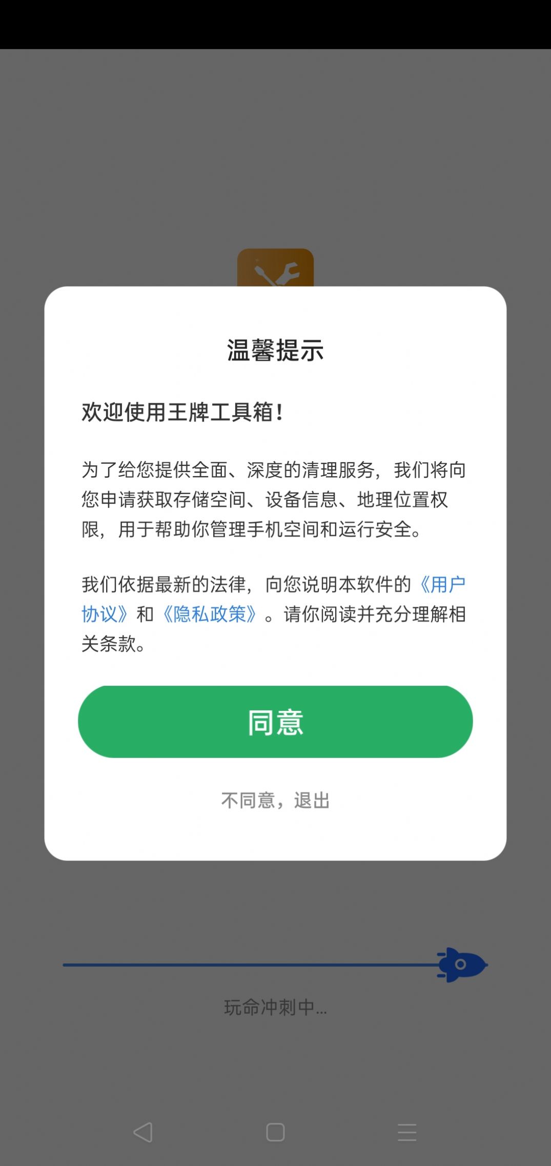 王牌工具箱app官方下载 v4.3.46.00