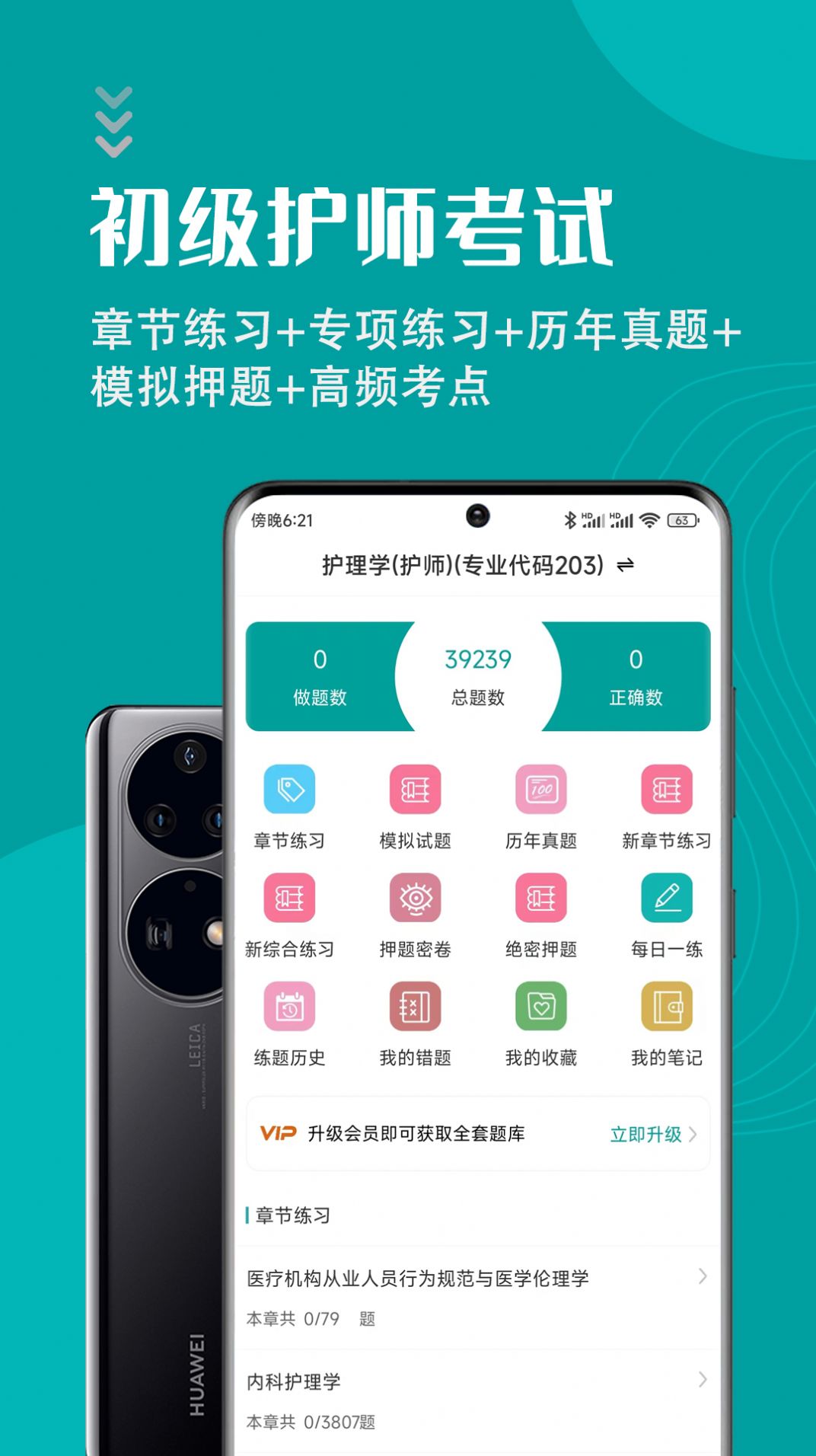 初级护师智题库app最新版图片1