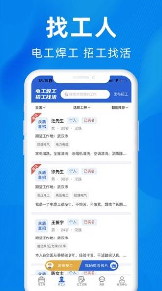 众盾直招蓝领版app软件下载 v1.0