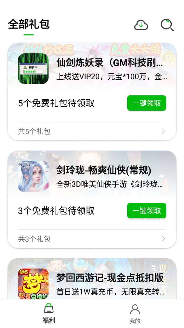 BT仙侠手游盒子app官方下载图片1