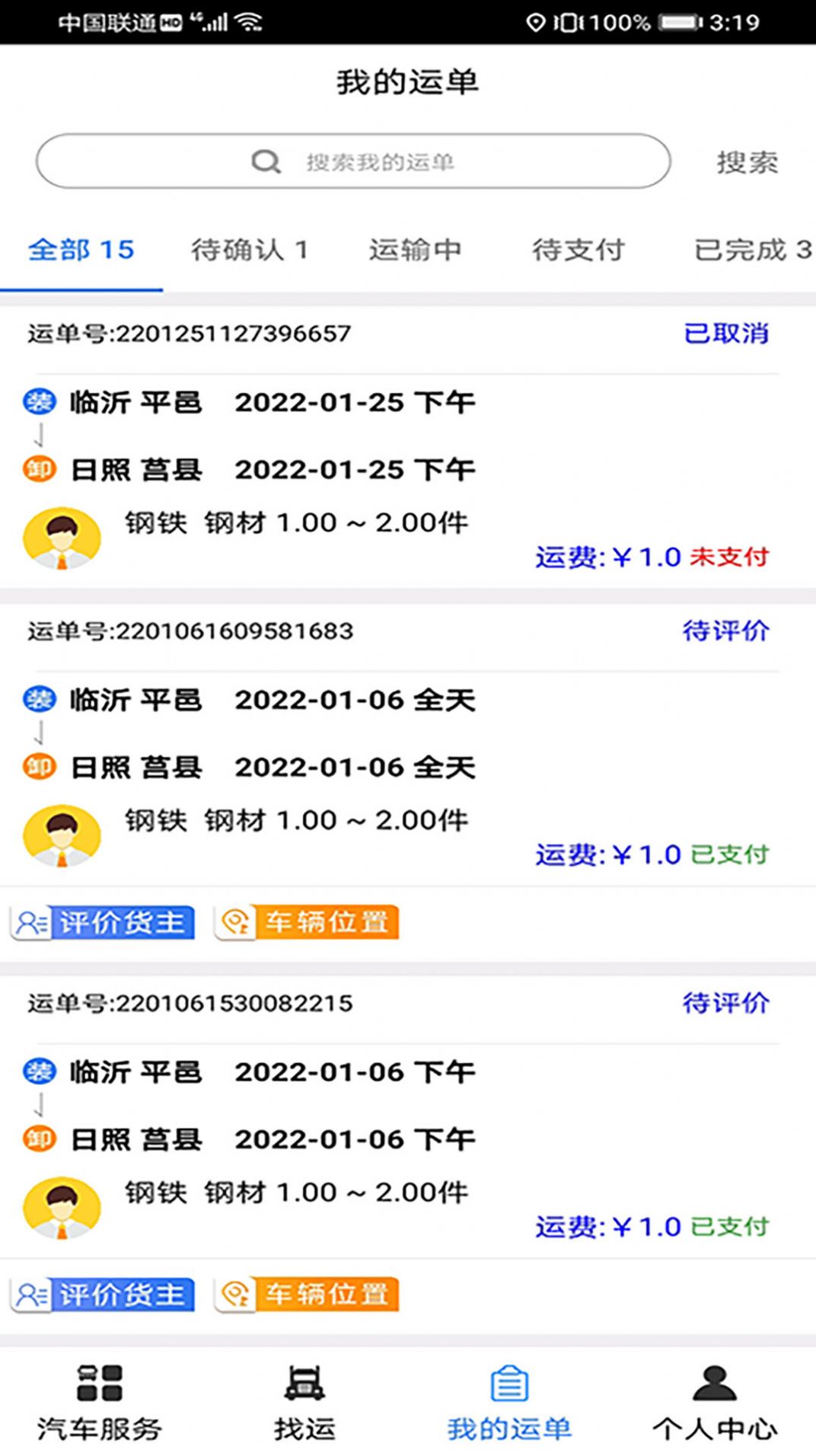 汽运司机app接单最新版 v1.1.4