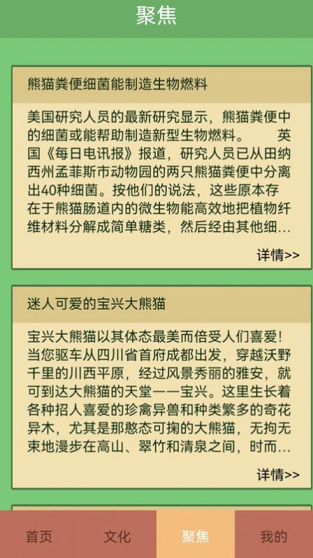 熊猫滚滚乐app最新版图片1