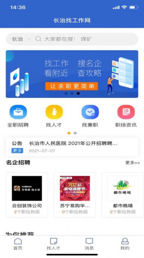 长治找工作招聘信息app最新下载图片2