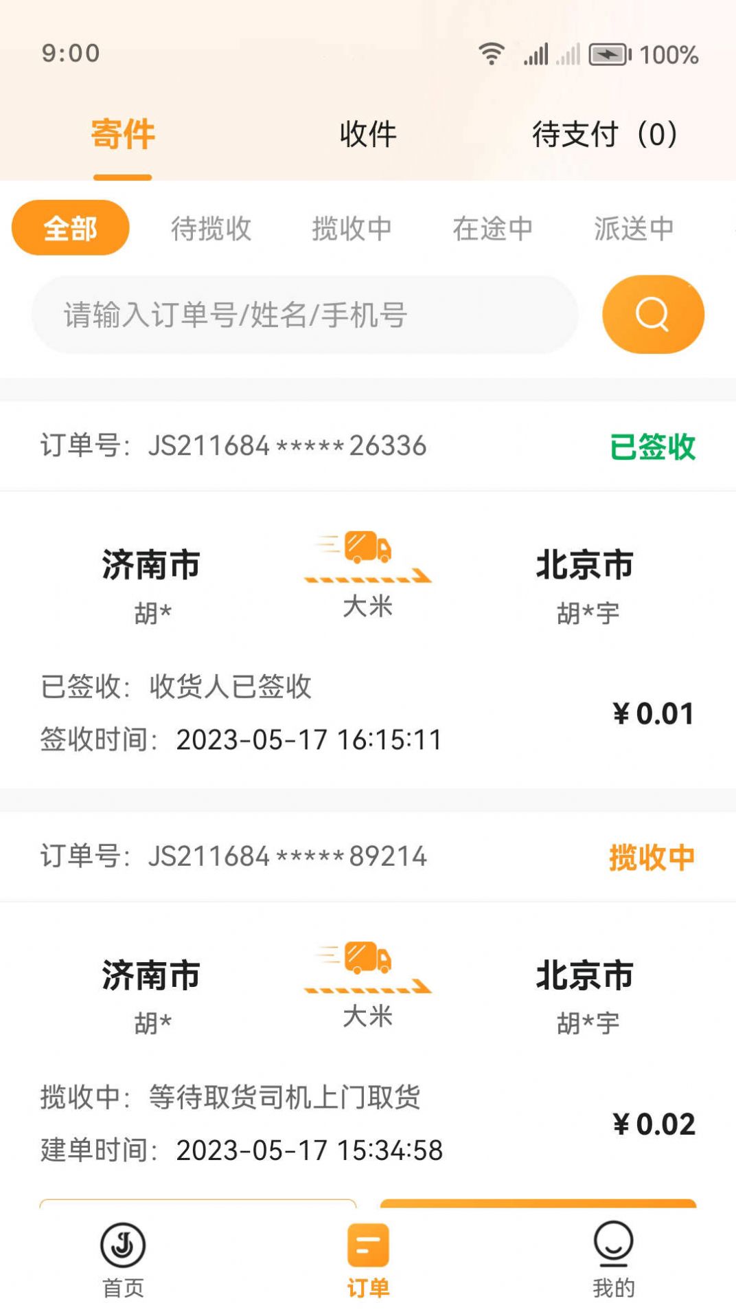 佳世运货主端物流服务app下载 v2.1.1