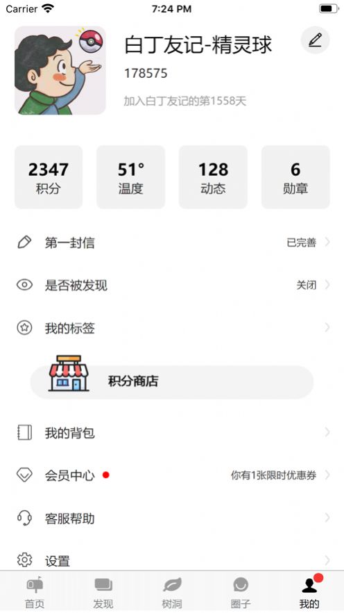 白丁友记app慢社交书信漂流最新版 v1.0.2