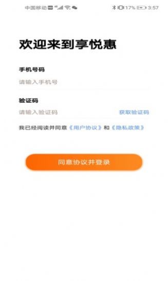 享悦惠app官方下载安装图片1