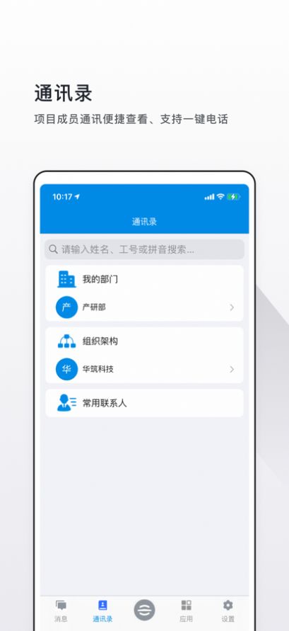 云施工飞筑办公app官方下载图片2