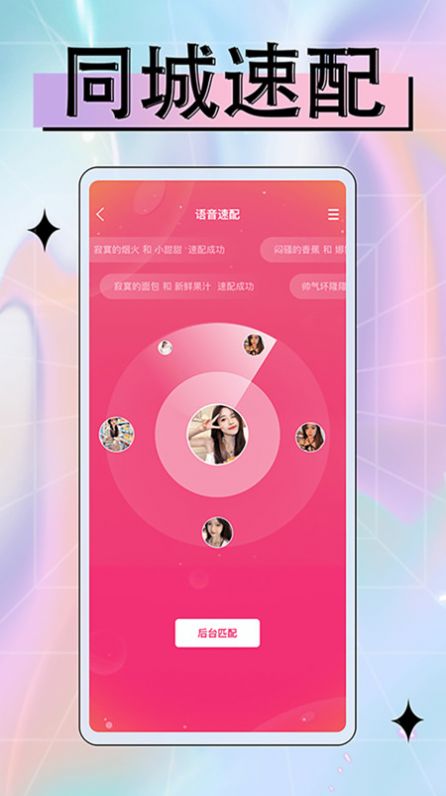 附近偶遇交友免费版app下载 v1.1.0