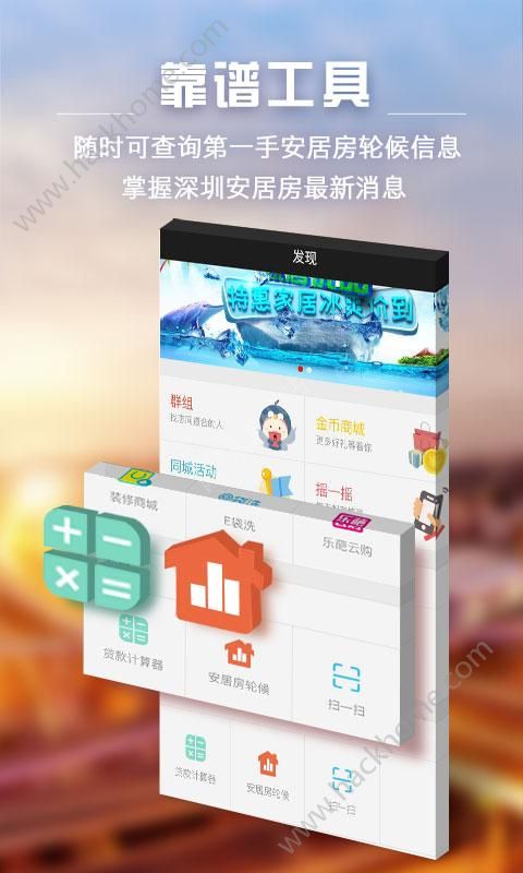 家在深圳app官网下载手机版 v5.6.5