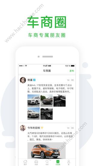 车销通手机版app下载 v4.15.18