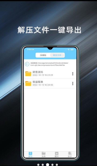 解压缩软件管家app官方下载 v1.0