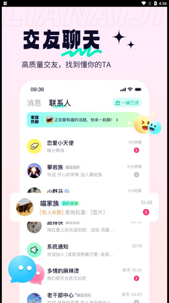 恋爱记单身版下载安装免费版app v1.0