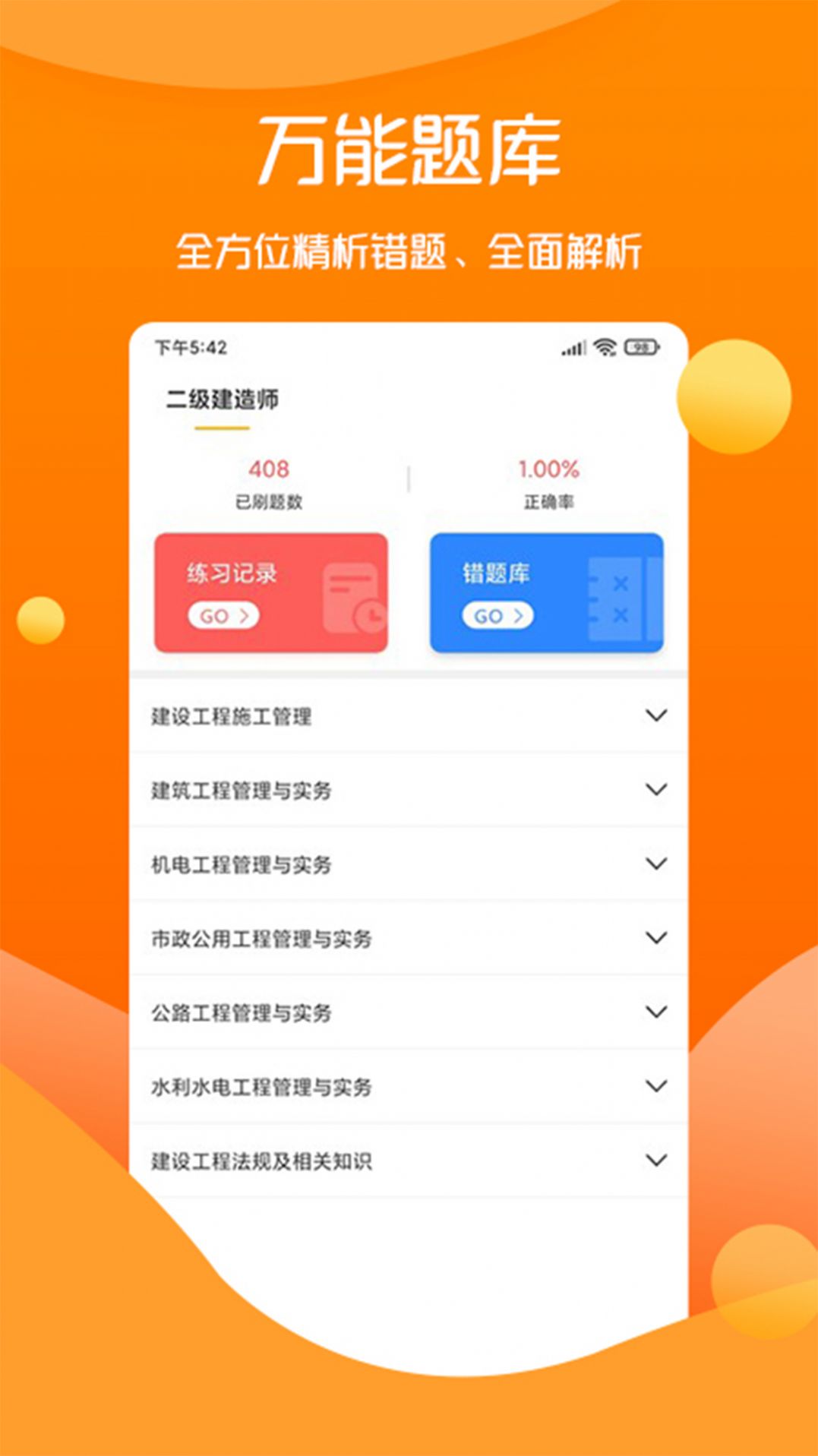 思远教育二建官方下载 v1.0.1