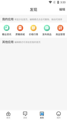 糖业智能app经济服务官方版 v1.0.0