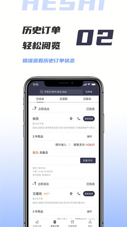 微刷快点商户版店员端app最新 v1.0.20211208