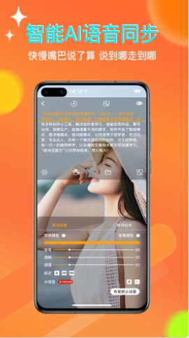 提词流量宝提词器app官方下载 v2.3.5