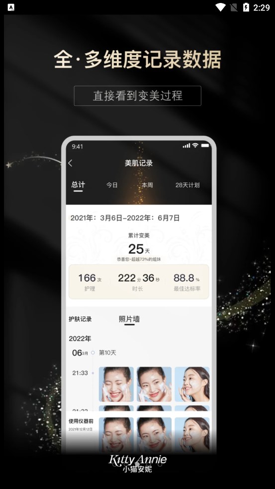 Kitty Annie小猫安妮美容仪app官方下载 v1.00011