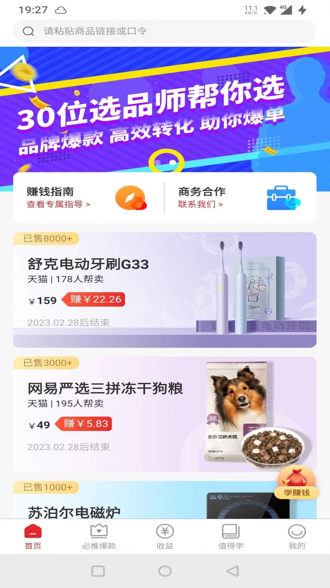 星罗好货官方app手机版下载 v1.3.0