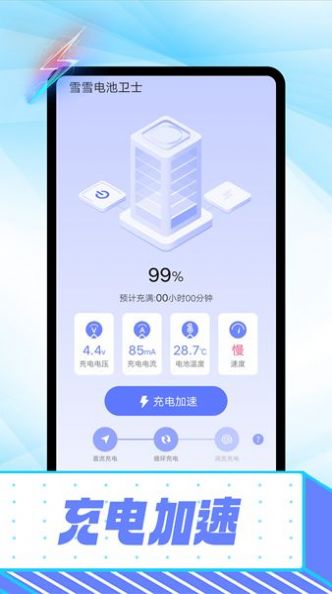 雪雪电池卫士app官方下载 v1.0.0