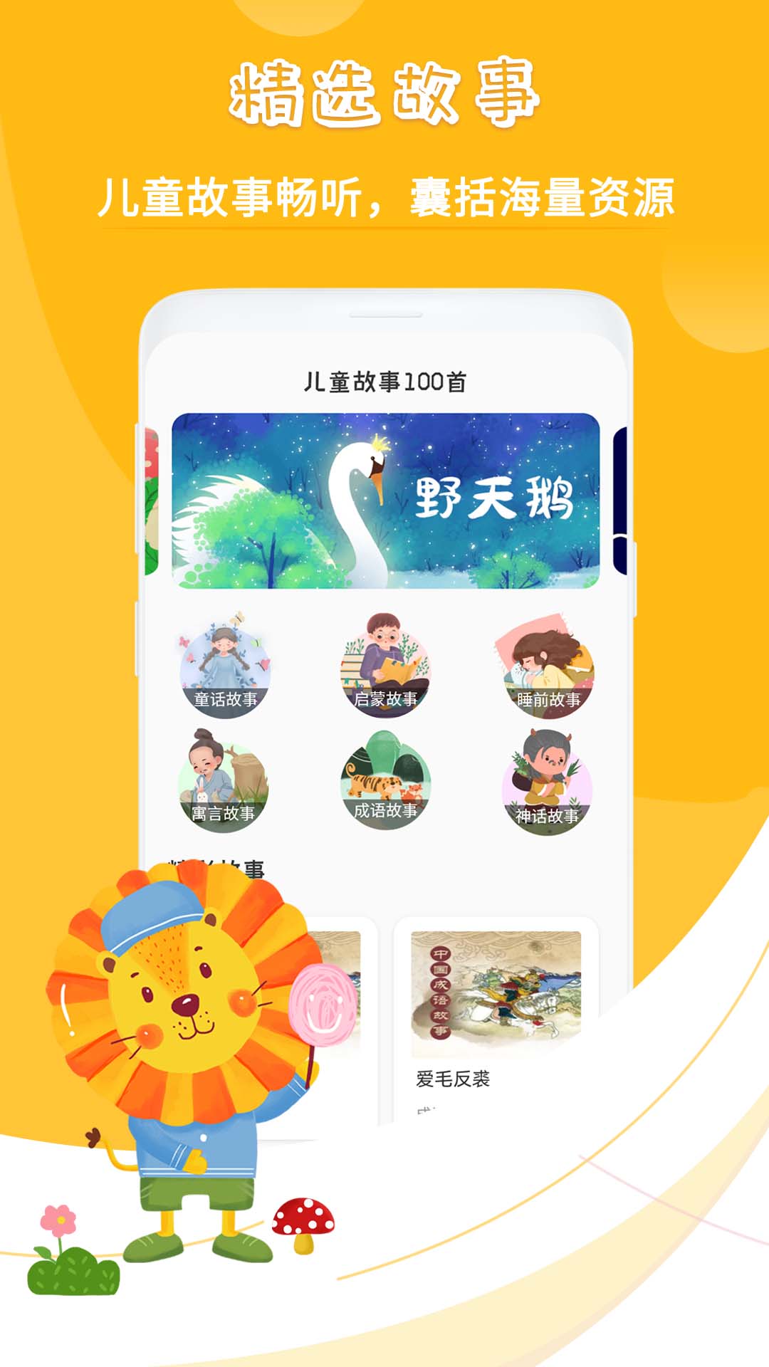 儿童故事儿歌app官方下载 v1.0