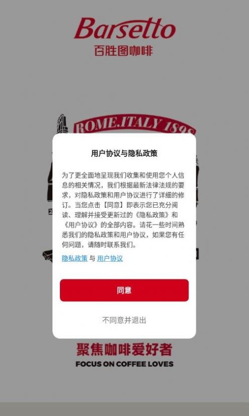 百胜图咖啡app手机版下载 v1.0.0