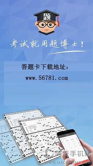 题卡扫描阅卷王免费安卓app最新版下载图片2