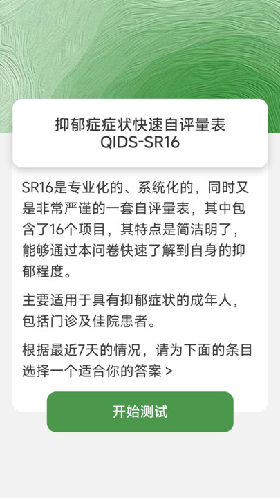 解忧电宝心理健康管理平台下载图片1