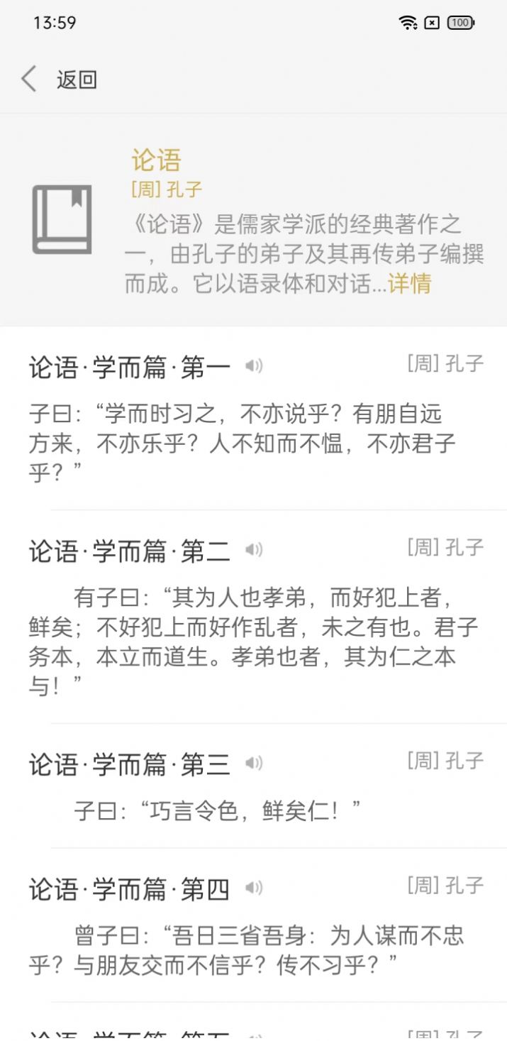 今日文言文学习软件下载 v1.3.7