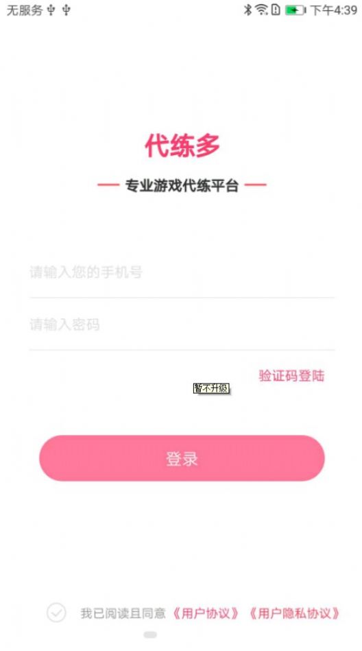 代练多app官方下载 v1.0.2