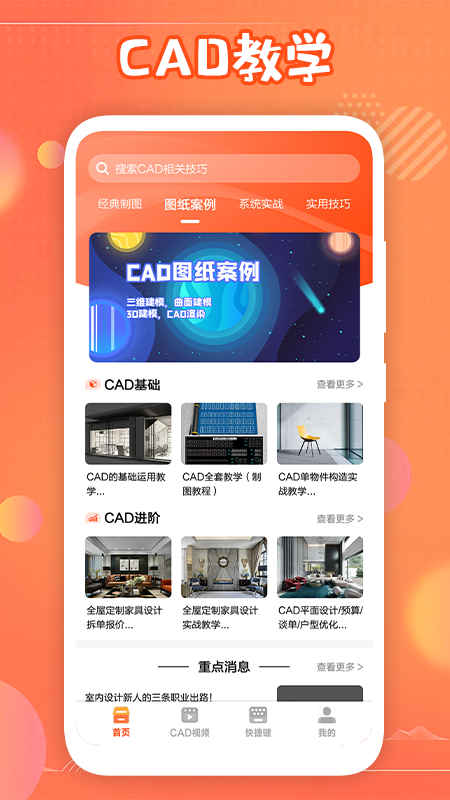 迷你cad app制图官方版 v1.1