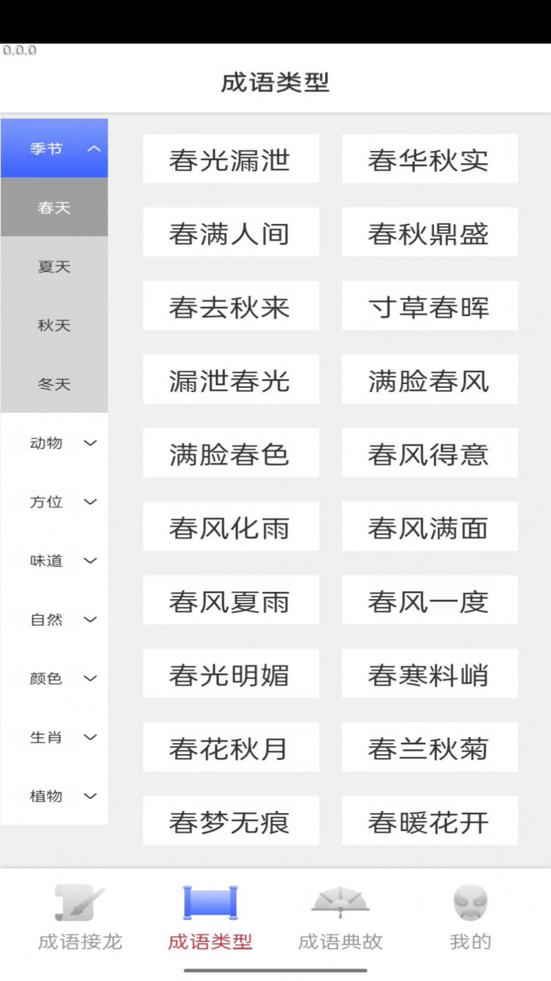 口袋答人成语答题软件下载 v0.1