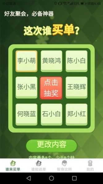 天天有好运做决定app官方下载 v1.0.0