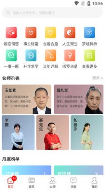 卜易宝易学心理咨询APP官方下载 v1.0.6